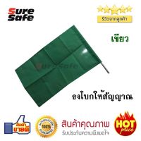 Suresafe ธงโบกให้สัญญาณ ธงโบกรถ เขียว (พร้อมไม้)