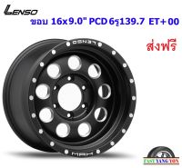 แม็ก เลนโซ่ Max6 ขอบ 16x9.0" 6รู139.7 ET+00 MBDS