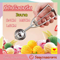 ☀️พร้อมส่ง☀️  ที่ตักไอศครีม สแตนเลส ice cream scoop ตักไอศครีม ที่ตักไอติม ที่ขูดไอศครีม สกู๊ปตักไอติม 3 cm ถังไอศครีม ช้อนตักไอศครีม