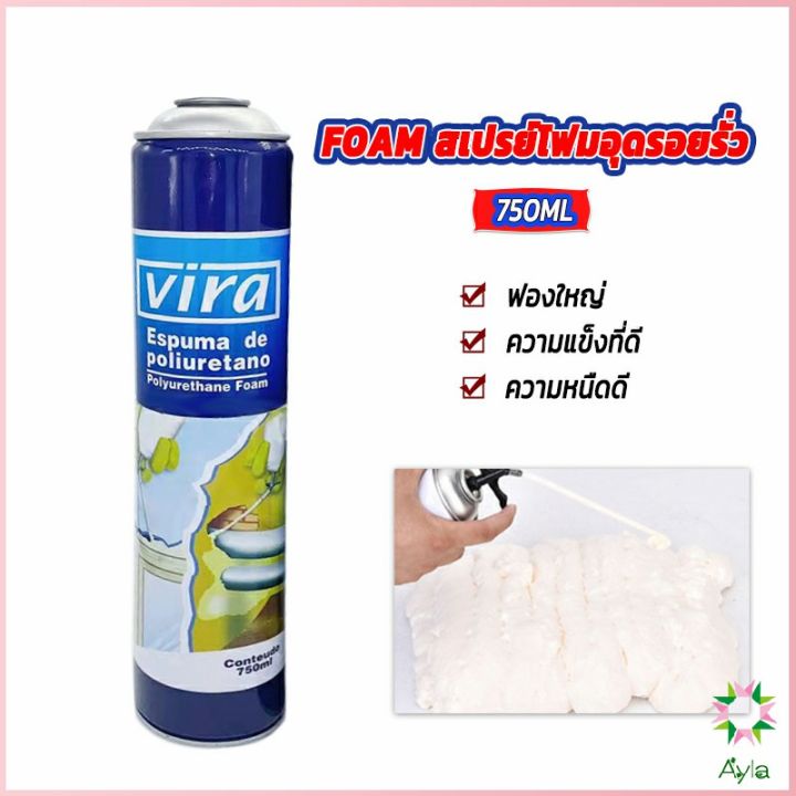 ayla-750ml-vira-โฟมโพลียูรีเทน-โฟมกาว-กาวโพลียูรีเทน-pu-โฟม-กาวติดประตูและหน้าต่าง-foam-สเปรย์โฟมอุดรอยรั่ว