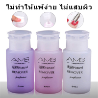 ELECOOL AMS 160mlน้ำยาล้างเล็บ น้ำยาถอดสีเจล ของแท้ น้ำยาระเบิดเจลเซตยาล้างเล็บ น้ำยาล้างเล็บเจล สูตรเข้มเข้น Nail Remover