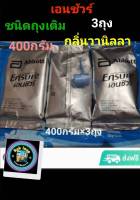 Ensure  เอนชัวร์ สูตรครบถ้วน กลิ่นวานิลลาของแท้ สูตรเดียวกับแบบกระป๋อง ชนิดถุงเติม ขนาด400กรัมx3ถุง หมดอายุปี2025 เลขอย.10314623210104