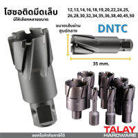 ดอกเจาะเหล็กคัตเตอร์คาร์ไบด์ TCT รุ่น DNTC ความยาว 35 มม. ใช้ได้กับสว่านแท่นแม่เหล็กทุกยี่ห้อ