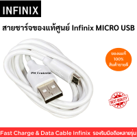 สายชาร์จมือถือ Micro USB แท้ศูนย์ ยี่ห้อ Infinix Max 2A ของแท้  Micro USB สายยาว 1 เมตร ใช้ได้กับมือถือทุกรุ่น ที่รองรับ