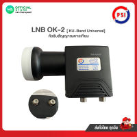 หัว PSI หัว KU2 รับชม 2 จุด LNB KU BAND UNIVERSAL 2