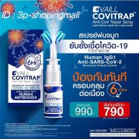 ?ล็อตใหม่..Exp2025?สเปรย์พ่นจมูก Vaill CoviTRAP ป้องกันเชื้อโควิด ?ของแท้100%?