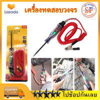 SP-GOOD เครื่องทดสอบวงจรแรงดันไฟฟ้า รถบรรทุก 6V-24V จอแสดงผลดิจิตอล โพรบยาว ปากกาหลอดไฟ เครื่องมือวิเคราะห์รถยนต์ คุณภาพสูง ซ่อมรถยนต์