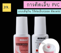 กาวติดเล็บpvc กาวติดเล็บปลอมแบบมีพู่กัน กาวต่อเล็บpvc กาวต่อเล็บปลอม กาวติดทิป 7 กรัม พร้อมส่งในไทย♥️