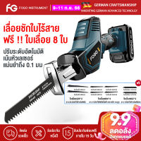 FOGO เลื่อยชักใบไร้สาย เลื่อยชักไฟฟ้า เลื่อยชักไร้สาย เลื่อยไฟฟ้าแบต Cordless Reciprocating Saw ครบชุด เลื่อยไฟฟ้า เลื่อยชัก เลื่อยชักไฟฟ้าไร้สาย เลื่อย สำหรับตัดไม้ โลหะ ท่อพีวีซี เลื่อยไฟฟ้า เครื่องมือช่าง อุปกรณ์ช่าง พร้อมกล่องเก็บ (ฟรี!ใบเลื่อย 8 ใบ