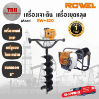 เครื่องเจาะดิน Rowel AG520 2จังหวะ 2แรงม้า เกียร์ทดรอบ แถมดอกเจาะ 8" เครื่องขุดหลุม สว่านเจาะดิน เครื่องเจาะดินแข็ง