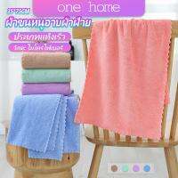 One Home ผ้าขนหนูไมโครไฟเบอร์  ผ้าเช็ดหน้าแบบซึมซับนุ่ม ผ้าขนหนูเช็ดหน้า Bath Towel