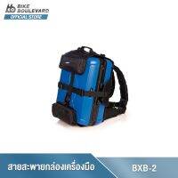 Park Tool BXB-2 BACKPACK HARNESS FOR BX-2 สายสะพายกระเป๋าสำหรับพกพากล่องเครื่องมือซ่อมจักรยาน BX-2 Blue Box Tool Case