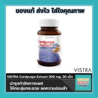 VISTRA Cordyceps Extract 300mg Plus Black Galingale Extract 30 เม็ด ( วิสตร้า ถั่งเช่า 300 mg 30 เม็ด )