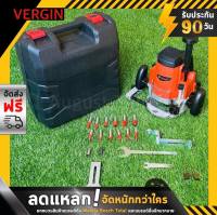 VERGIN ชุดเร้าเตอร์ไม้ ขนาดใหญ่  รุ่น VG362