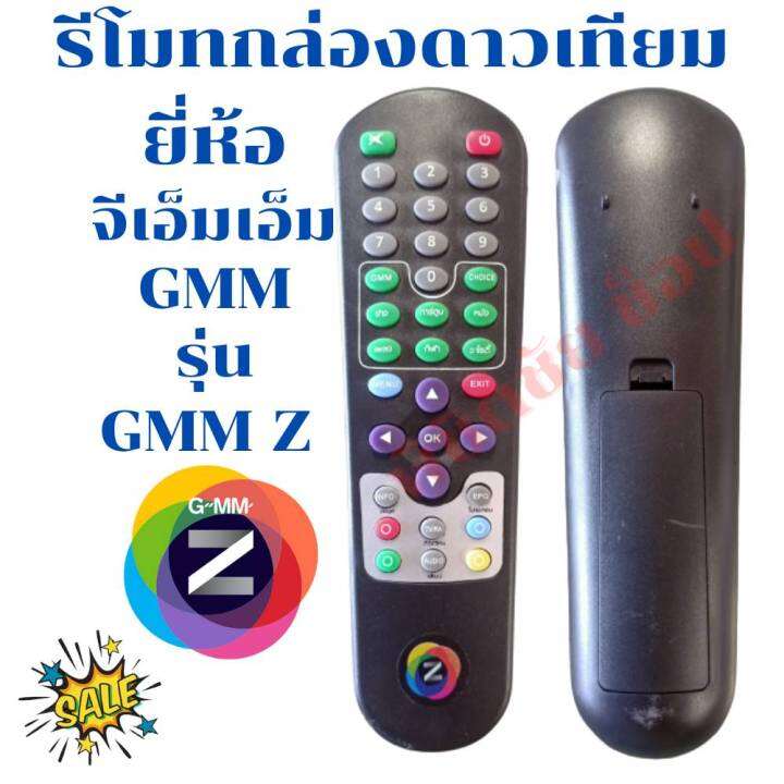 รีโมทกล่องดาวเทียมจีเอ็มเอ็มแซท-remot-gmm-z-รุ่นเก่า