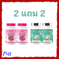 ** เซ็ต 2 แถม 2 ** WeYurieCo วียูรีโค่ น้ำมันมะพร้าวสกัดเย็นผสมคอลลาเจน 1 กระปุก + Multivitamin Pink Glow วิตามินรวม พิงค์ โกลว์ 1 กระปุก