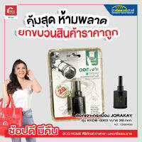 ดอกเจาะกระเบื้อง JORAKAY รุ่น KKDB-0002 ขนาด 28 mm.