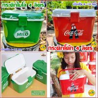 กระติกน้ำแข็ง  4 ลิตร (Coke , Milo ของแท้),ขนาดพกพา ,เก็บความเย็นได้ยาวนาน, ดีไซสวยยย