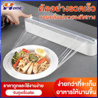 เครื่องตัดฟิล์มห่ออาหาร อเนกประสงค์ ให้เลื่อกซื้อ ถนอมอาหาร fresh wrap ถูกที่สุด พลาสติกแรพ ป้องกันเชื่อโรคฟิล์มถนอมอาหาร