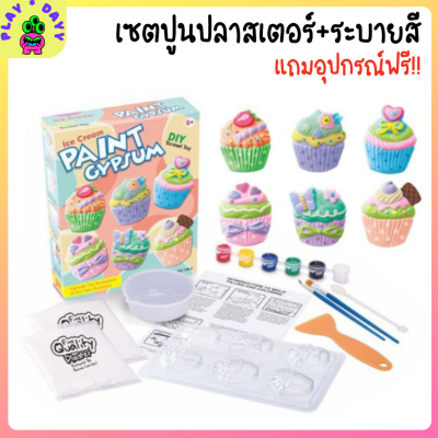 ชุดระบายสีปูนปลาสเตอร์ DIY Paint Gypsum ตุ๊กตาระบายสี ของเล่นเสริมพัฒนาการเด็ก ตุ๊กตาปูนปลาสเตอร์