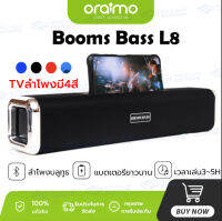 ส่งเร็วเสียงดีมากครับ!ลำโพงบลูทูธ Wireless Bluetooth Speaker เสียงกลางใสชัดเจน ไร้สาย BOOMS BASS ​L8 และมีไมค์ เสียงดี สมราคา ส่งเร็วัเสียงดังดีมากๆๆ