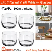 แก้วน้ำใส แก้ววิสกี้ แก้วน้ำผลไม้ ถ้วยขนม หรู บาง ขนาด 300มล. (4 ใบ) Whisky Glasses Water Glasses Juice Glasses 300ml. (4 Pc)