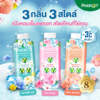 PARROT แป้งเย็น พฤกษานกแก้ว Botanicals Perfume Cooling กลิ่น Classic Cool, White Sakura, Fresh Floral 260 กรัม (แพ็คคู่) รหัสสินค้าli7934pf