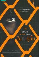 หนังสือ   ในตาคู่นั้น (The secret in their eyes)