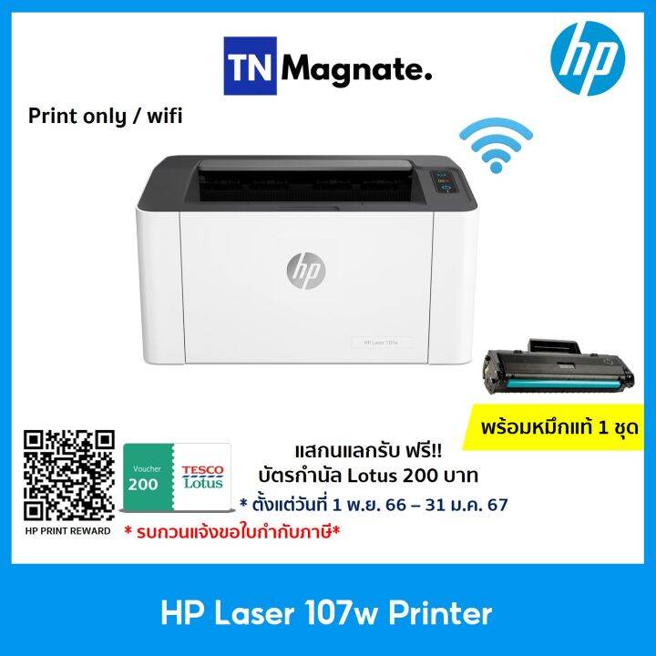 ใหม่ล่าสุด-เครื่องพิมพ์-hp-laser-107w-printer-print-only-wifi-พร้อมหมึกแท้-1-ชุด