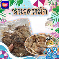 สินค้าคุณภาพ หนวดหมึก ชิ้นโตๆ กลิ่นหอมๆ ราคาฟินๆ ถูกใจคนสั่งแน่นอน ของล็อตใหม่เข้าแล้วจ้า หมึกแห้ง