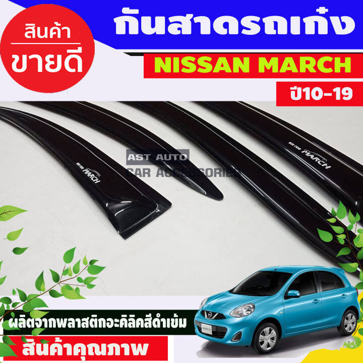 กันสาด-nissan-march-นิสสัน-มาร์ช-4-ชิ้น-มีเทปกาวติดที่ใช้งาน-สามารถนำไปติดตั้งได้เลย-ราคาถูก