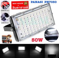 PANASI PN7050 สปอตไลท์50w แสงขาว/แสงขาวเหลือง SPOTLIGHT LED ใช้ไฟ220V มีปลั๊กเสียบ สายยาว1.1เมตร พร้อมจัดส่งในไทย พร้อมจัดส่งในไทย พร้อมส่ง