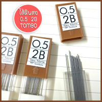 Tombow ไส้ดินสอ 0.5 มิล 2 B ​12ไส้/หลอด