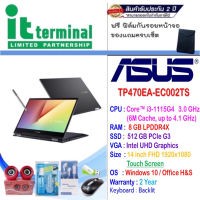 NOTEBOOK 2 IN 1 (โน้ตบุ๊คแบบฝาพับ 360 องศา) ASUS VIVOBOOK FLIP TP470EA-EC002TS