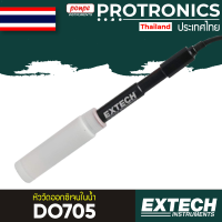 EXTECH หัววัดออกซิเจนในน้ำ DO Electrode รุ่น DO705[ของแท้ จำหน่ายโดยตัวแทนแต่งตั้ง]