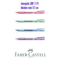 ปากกาลูกลื่น Faber-Castell GRIP X P5 ขนาด0.5มม.หมึกน้ำเงิน (แพ็ค 10 ด้าม)