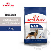 Royal Canin Maxi Adult อาหารสำหรับสุนัขพันธุ์ใหญ่ อายุ15เดือน-5ปี ขนาด15กก.