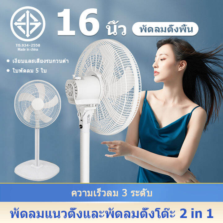 พัดลม-16-นิ้ว-พัดลมตั้งพื้น-ปรับระดับได้-3-ระดับ-เสียงเงียบ-พัดรมตั้งพื้น-พัดลมไฟฟ้า-16-floor-stand-fan-5ใ-บพัด-พัดลมปรับระดับ