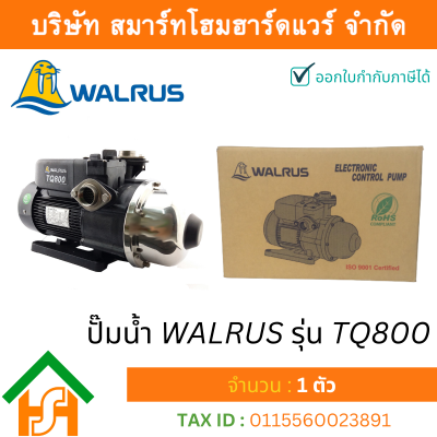 ปัํมน้ำ วอรัส-WALRUS รุ่น TQ800 750 วัตต์ (รับประกันมอเตอร์ 5 ปี) จำนวน 1 ตัว