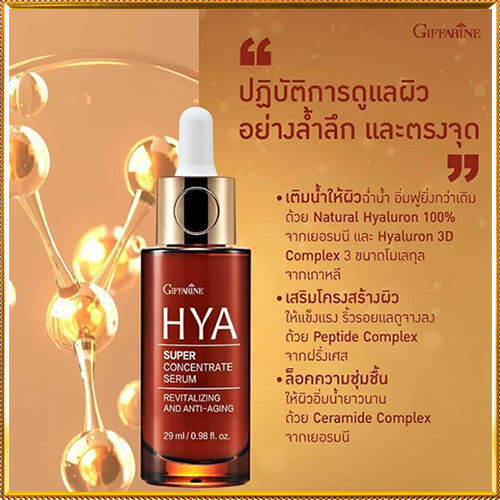 หน้าเป๊ะ-ยืนหนึ่ง-giffarinไฮยาซุปเปอร์คอนเซนเทรทซีรั่มลดเลือนริ้วรอย-จำนวน1ขวด-รหัส84043-ขนาด29มล-marjoram