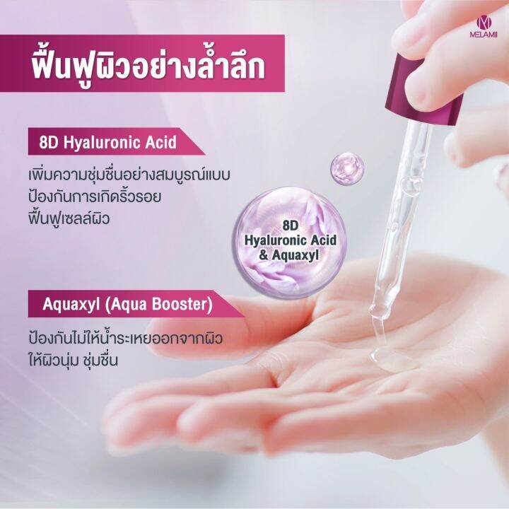 melamii-white-ampoule-anti-melasma-เมลามิ-ไวท์-แอมพูล-แอนตี้-เมลาสมา-3-ขวด-แอมพูล-ลดฝ้า-บำรุงผิว