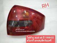 ไฟท้าย AUDI A6 ปี 1998-02 SMOKY สีควันบุหรี่ ใหม่  ข้างขวา