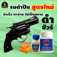 น้ำยารมดำ BLACK99 ขนาด30ml. พร้อมน้ำมันกันสนิม และผ้า น้ำยารมดำปืน น้ำยารมดำสูตรเย็นสูตรเข้มข้น ใช้ง่าย ทำได้เองที่บ้าน ดำไว ดำทน พร้อมส่ง