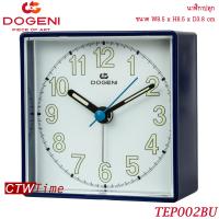 DOGENI ALARM CLOCK นาฬิกาปลุก รุ่น TEP002BU (สีน้ำเงิน)