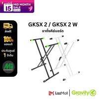 ขาตั้งคีย์บอร์ด ยี่ห้อ Gravity รุ่น KSX2 (สีดำ,สีขาว) รับประกัน 1 ปี