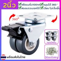 ( PRO+++ ) โปรแน่น.. 4ชิ้นล้อรถเข็น2นิ้วล้อใส่ขาโต๊ะล้อโต๊ะลูกล้อล้อเลื่อนสำหรับรถเข็นล้อเก้าอี้ เงียบและทนต่อการสึกหรอสองแถวเบรคได้โหลด100กก ราคาสุดคุ้ม รถ เข็น รถ เข็น พับ ได้ รถ เข็น ของ รถ เข็น ส แตน เล ส