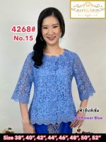 เสื้อลูกไม้ เกรดพรีเมี่ยม [ 4268 ] ใส่สบาย ใส่ออกงาน