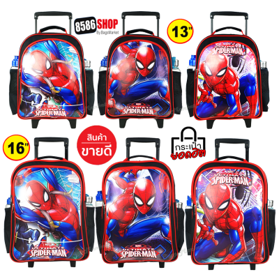 8586-SHOP Kids Luggage 13"-16" TRIO กระเป๋าเป้มีล้อลากสำหรับเด็ก เป้สะพายหลังกระเป๋านักเรียน กระเป๋าเด็ก ลาย Spiderman