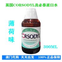 Hong Kong version of the British CORSODYL chlorhexidine gargle water clean mouth fresh breath mint 300 ml