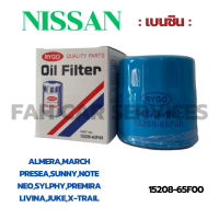 กรองน้ำมันเครื่อง NISSAN ALMERA,MARCH,PRESEA,SUNNY NEO,SYLPHY,PREMIRA,LIVINA,JUKE,X-TRAIL,CUBE 1.5(15208-65F00)